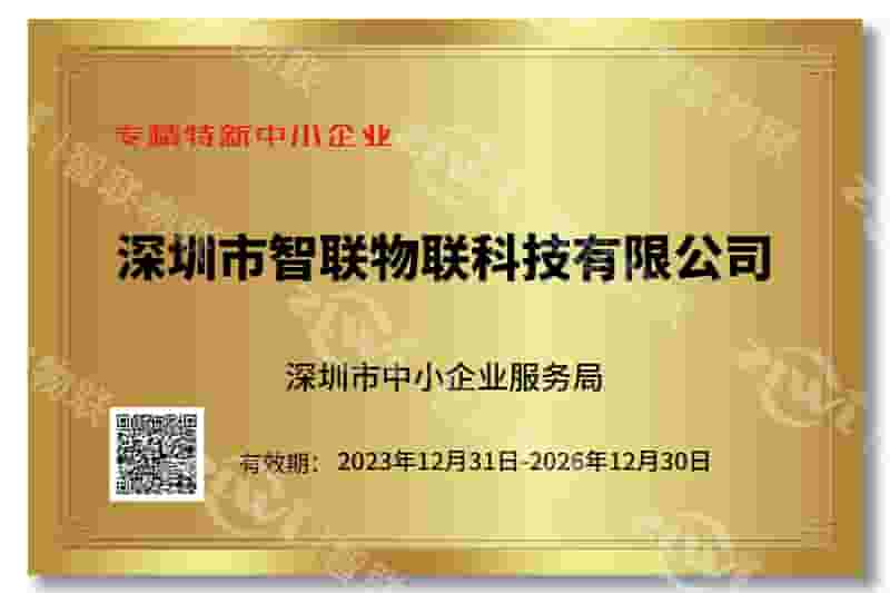 bti必一体育(b-sports)专精特新证书